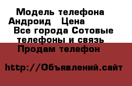 Samsung mega 6.3 › Модель телефона ­ Андроид › Цена ­ 6 000 - Все города Сотовые телефоны и связь » Продам телефон   